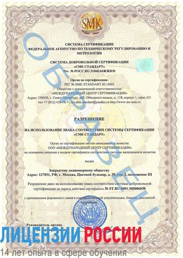 Образец разрешение Лобня Сертификат ISO 27001